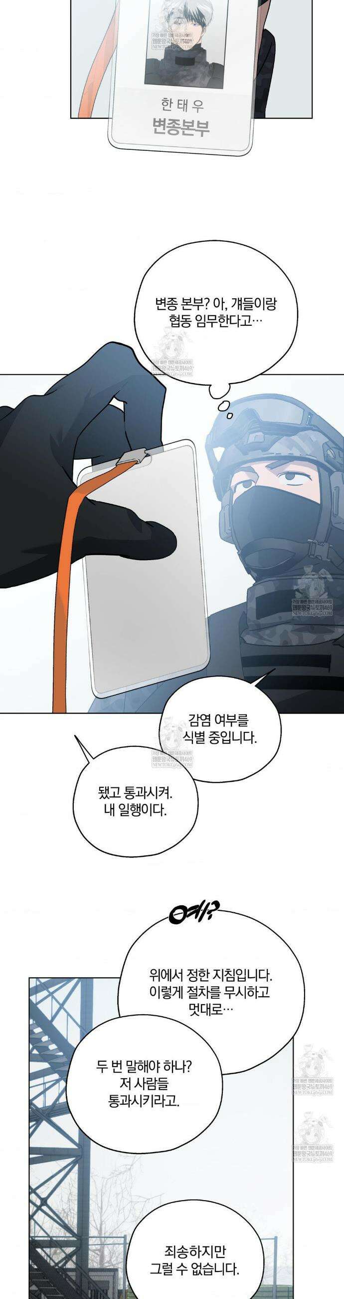 깊은 곳에서 (In the deep) 73화 2