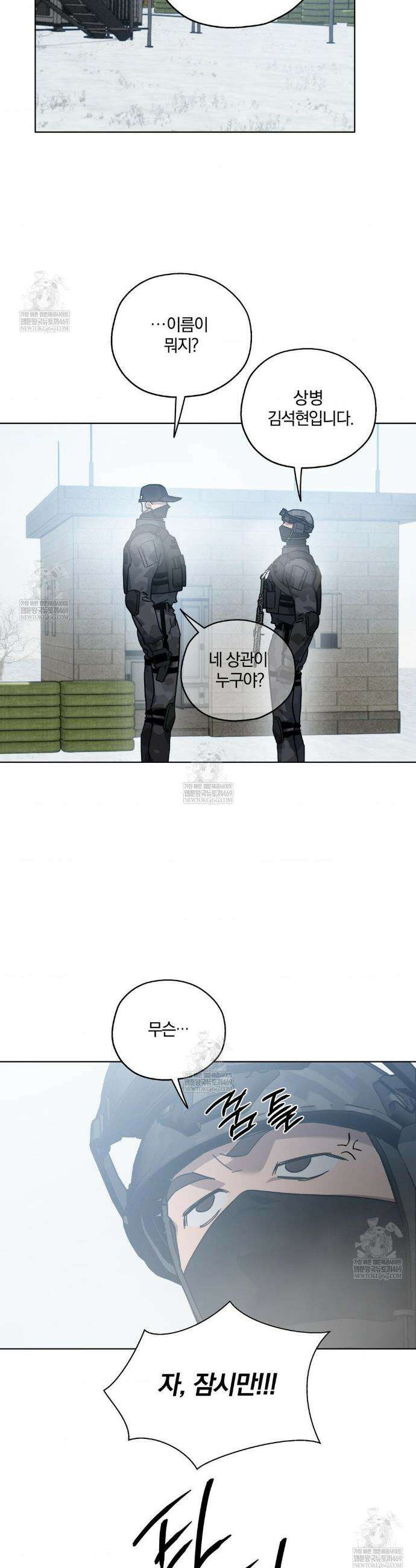 깊은 곳에서 (In the deep) 73화 3