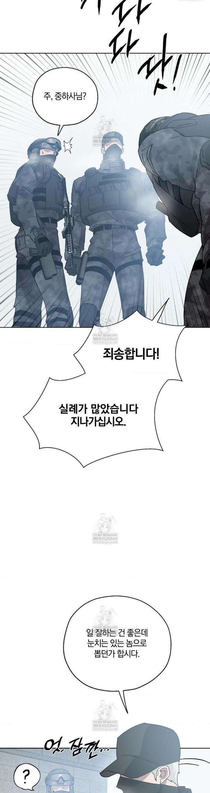 깊은 곳에서 (In the deep) 73화 4