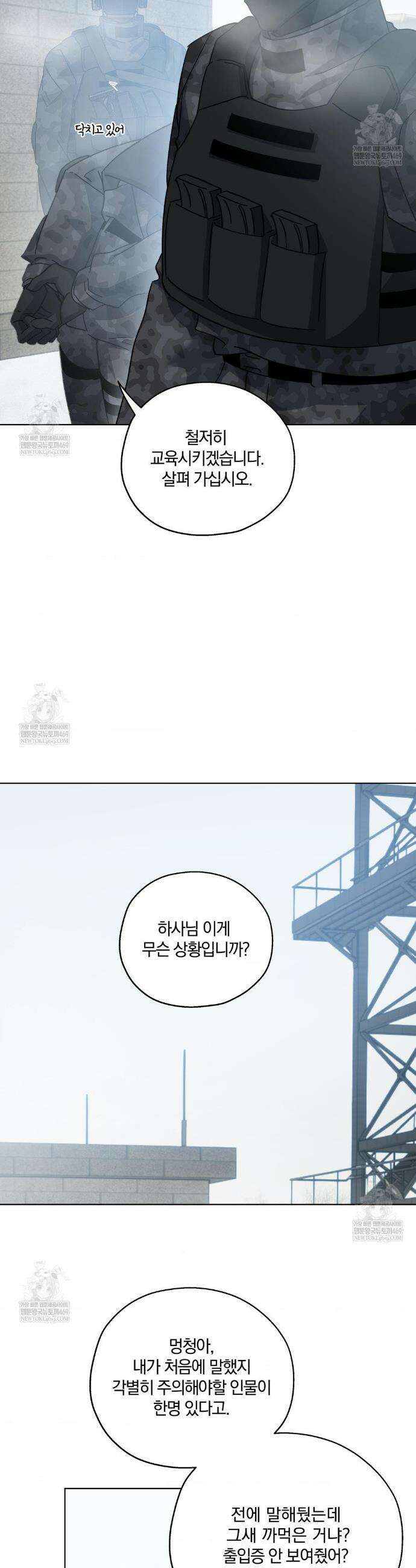 깊은 곳에서 (In the deep) 73화 5