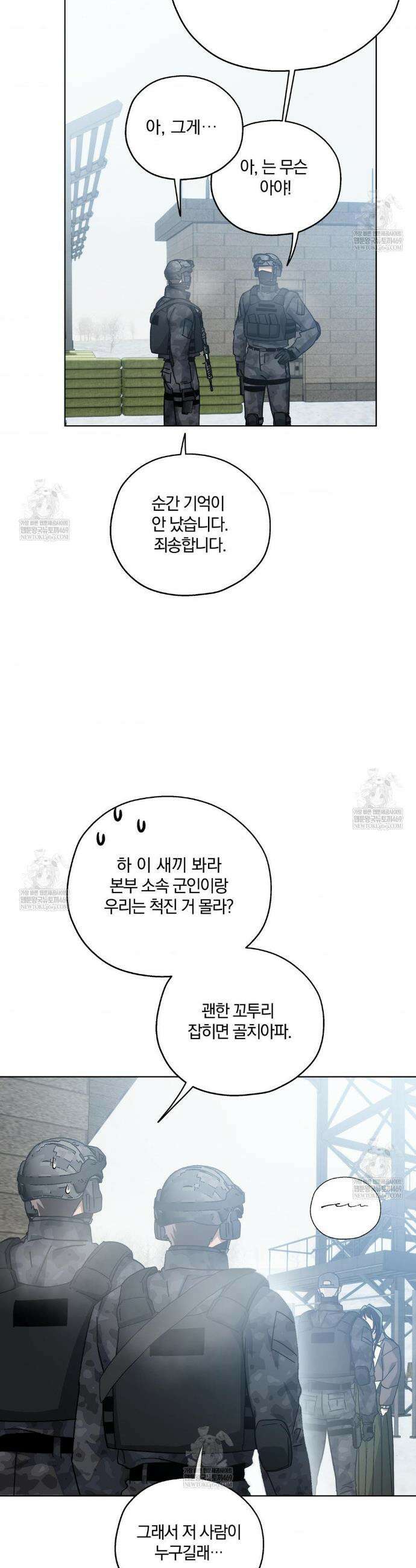 깊은 곳에서 (In the deep) 73화 6