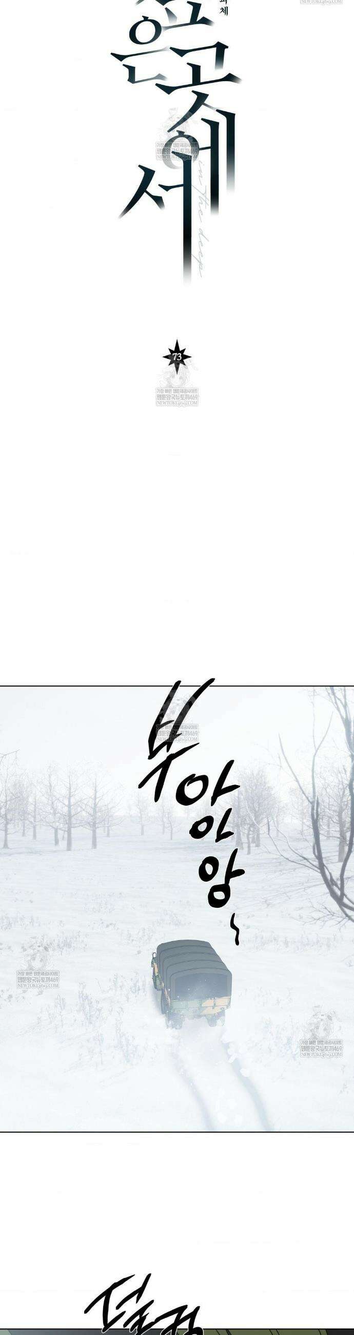 깊은 곳에서 (In the deep) 73화 8