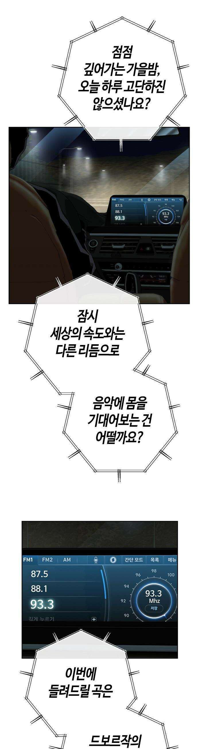 빌런의 프로파일러 - 26화 : 사회생활 2