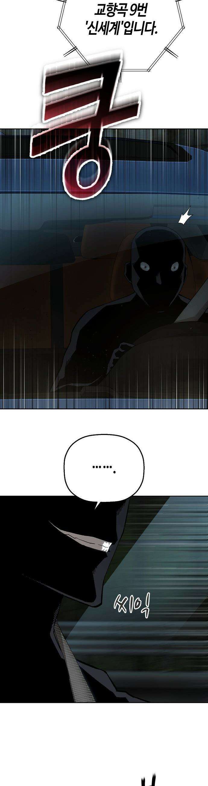 빌런의 프로파일러 - 26화 : 사회생활 3