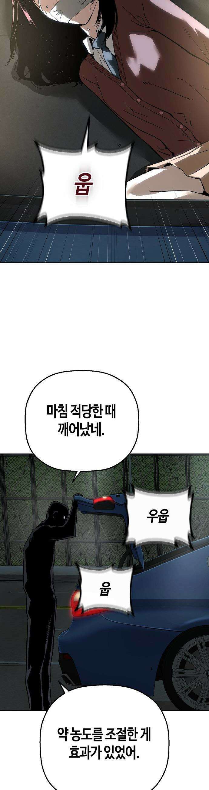 빌런의 프로파일러 - 26화 : 사회생활 6