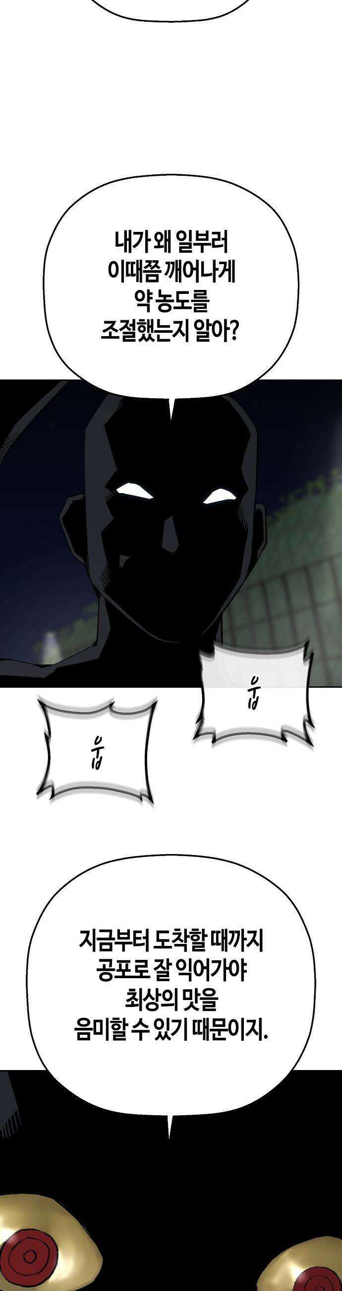 빌런의 프로파일러 - 26화 : 사회생활 7