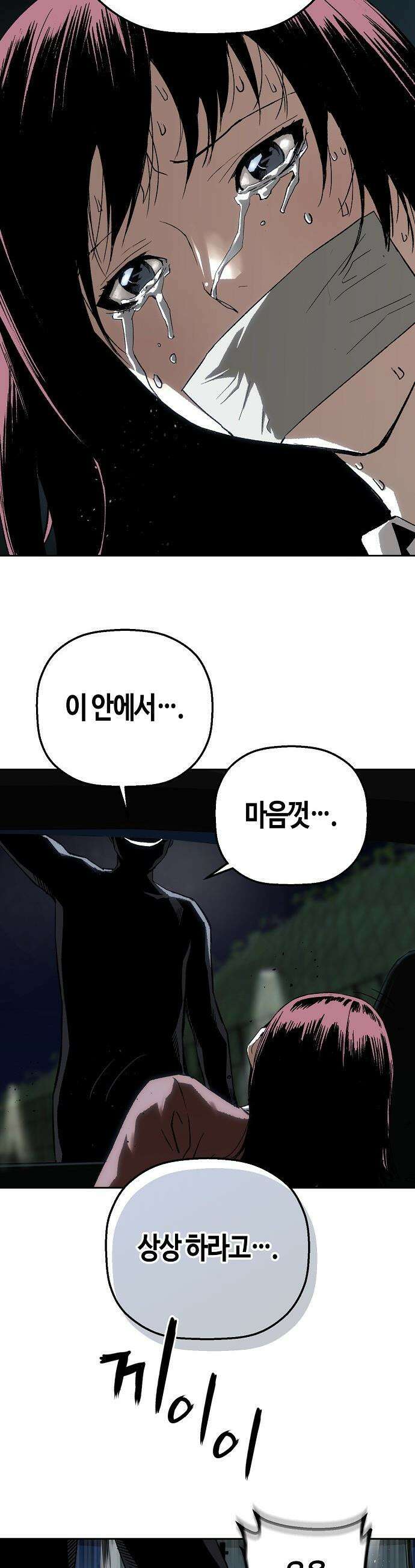 빌런의 프로파일러 - 26화 : 사회생활 9