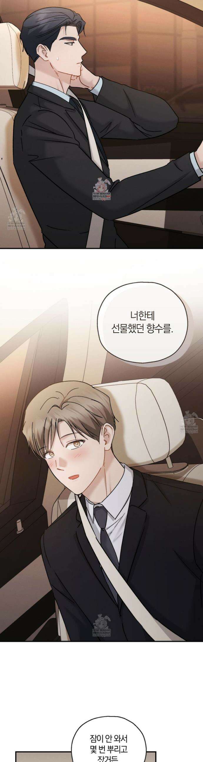 그 기억의 끝에 106화 1