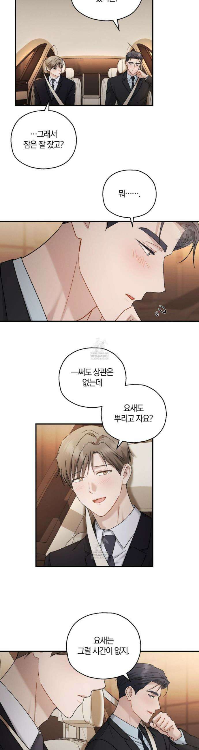 그 기억의 끝에 106화 2