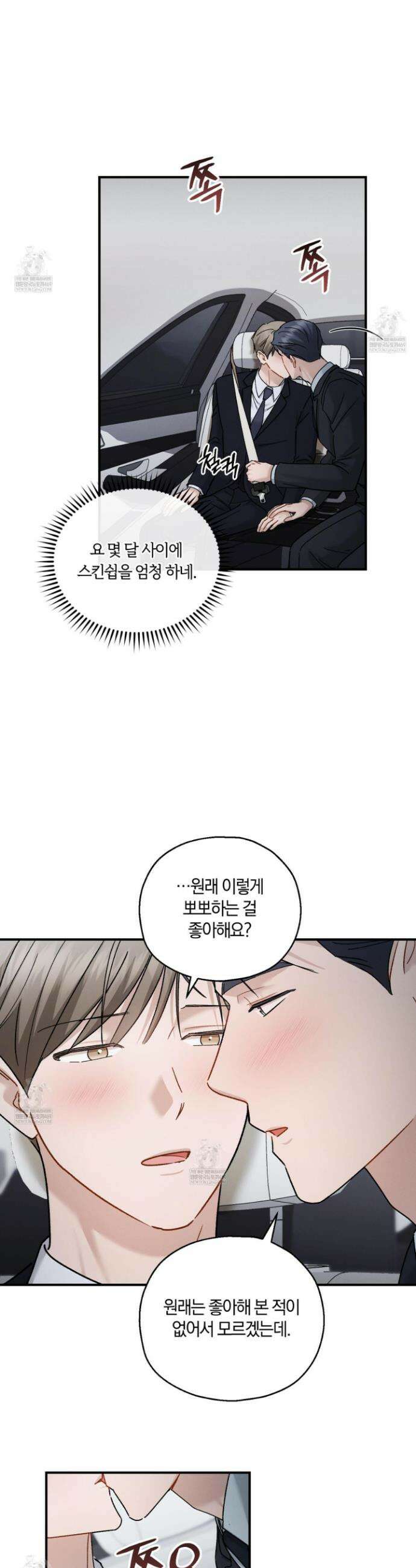 그 기억의 끝에 106화 4