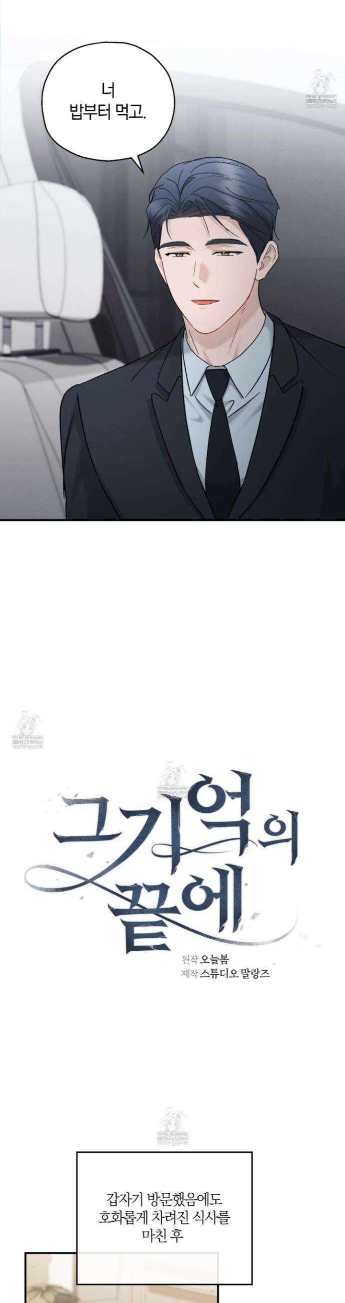 그 기억의 끝에 106화 6
