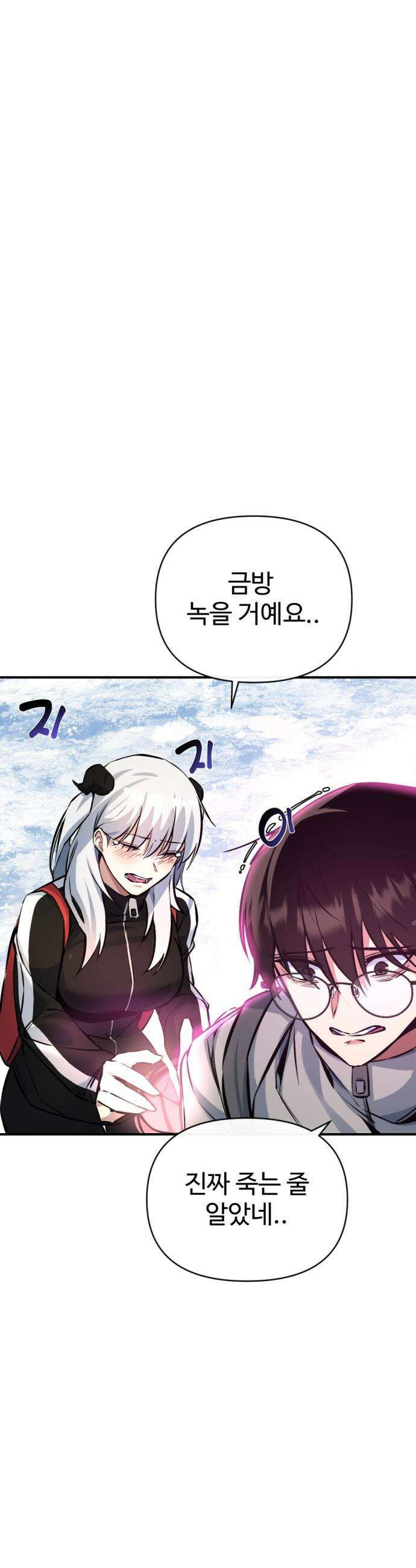 마왕의 채널 - 3화 - 등산이 아닌거 같은데요오? 6
