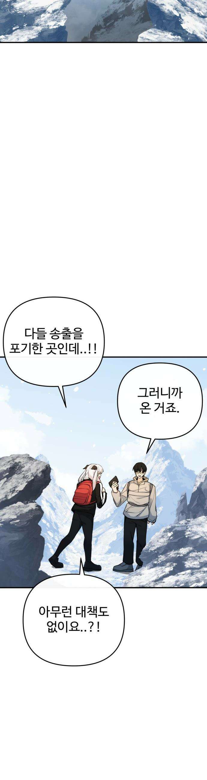 마왕의 채널 - 3화 - 등산이 아닌거 같은데요오? 9
