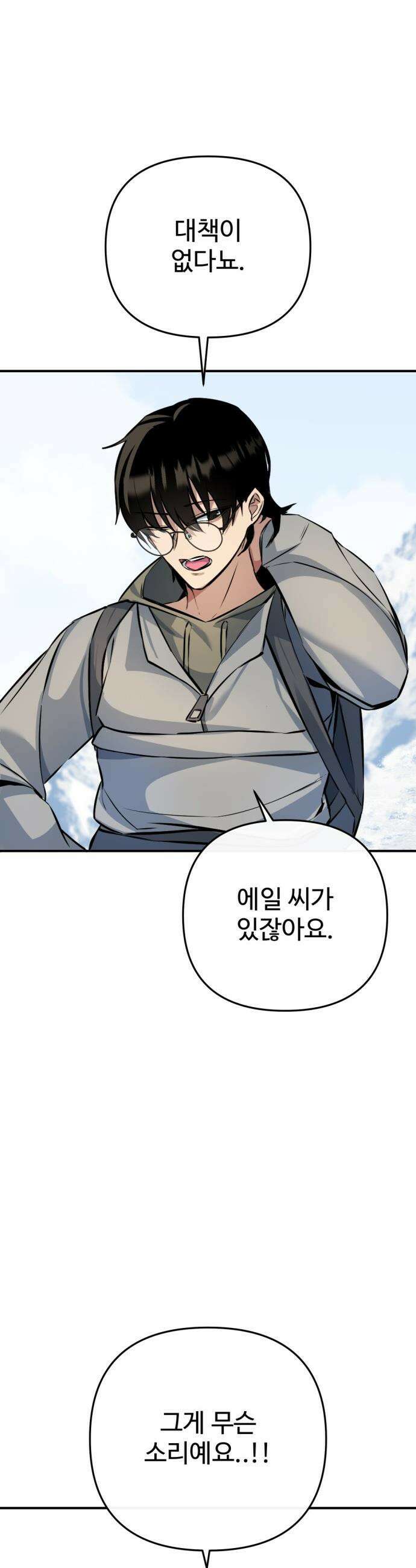 마왕의 채널 - 3화 - 등산이 아닌거 같은데요오? 10