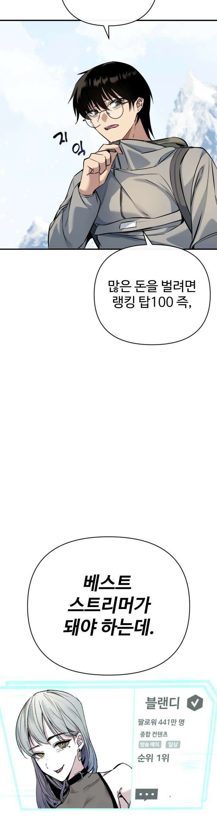 마왕의 채널 - 3화 - 등산이 아닌거 같은데요오? 12