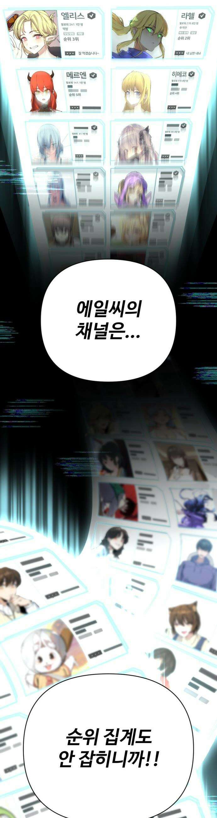 마왕의 채널 - 3화 - 등산이 아닌거 같은데요오? 13