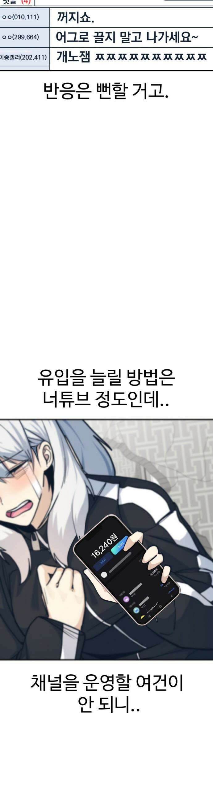 마왕의 채널 - 3화 - 등산이 아닌거 같은데요오? 15