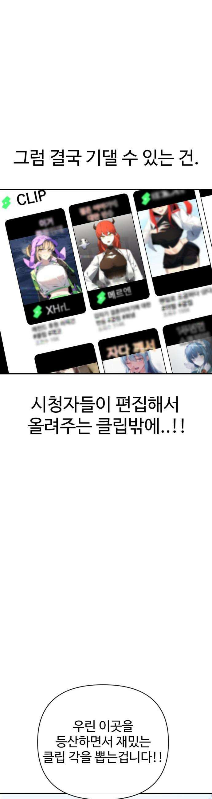 마왕의 채널 - 3화 - 등산이 아닌거 같은데요오? 16