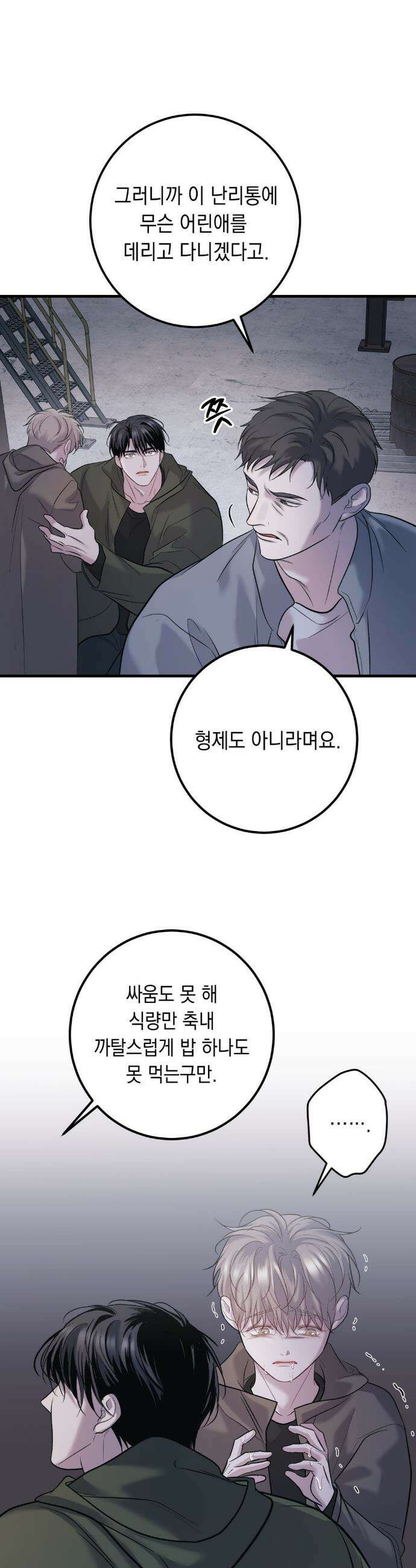 데얼즈 노 원(there`s no one) 2화 4