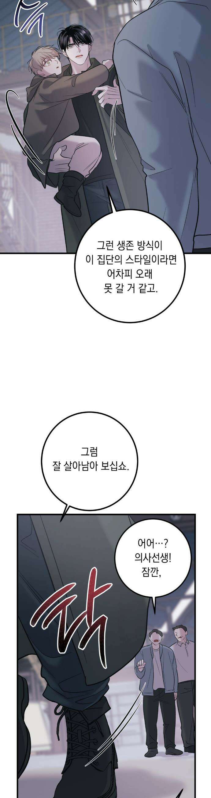데얼즈 노 원(there`s no one) 2화 7