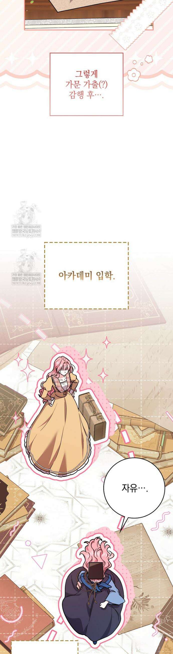 세계수의 사랑을 받는 정원사가 되었다 프롤로그 11