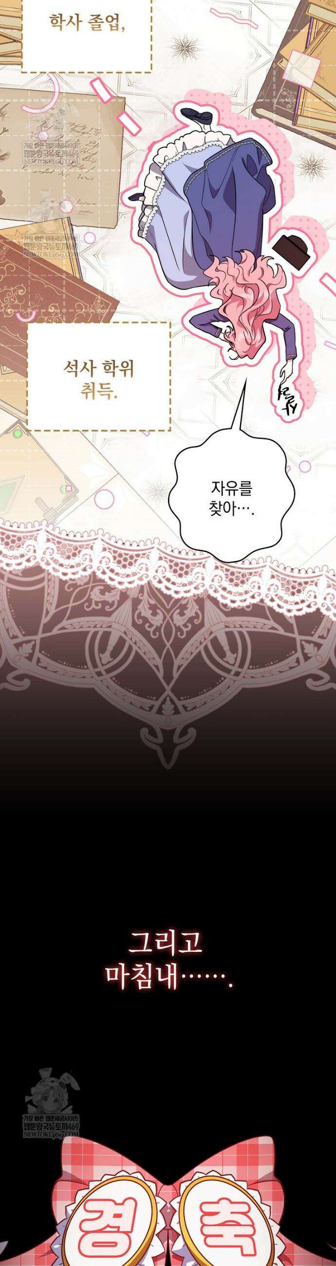세계수의 사랑을 받는 정원사가 되었다 프롤로그 12
