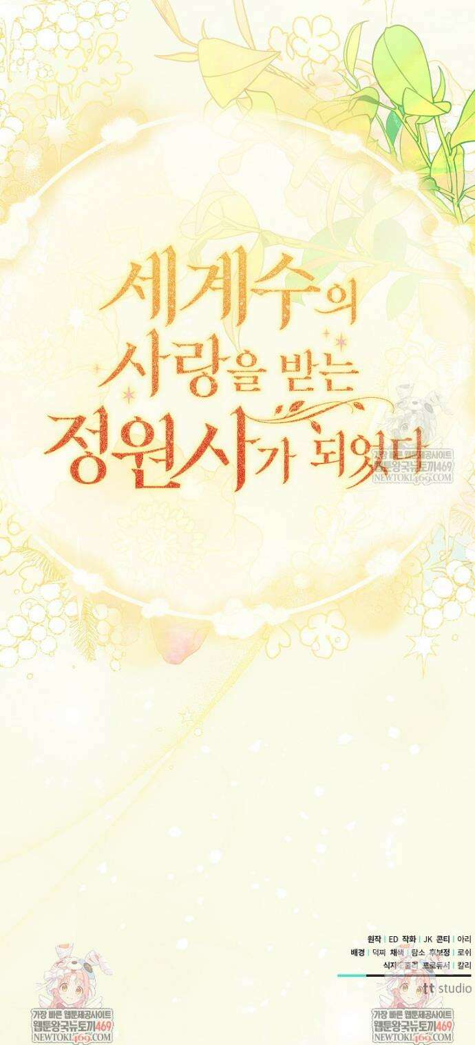 세계수의 사랑을 받는 정원사가 되었다 프롤로그 23