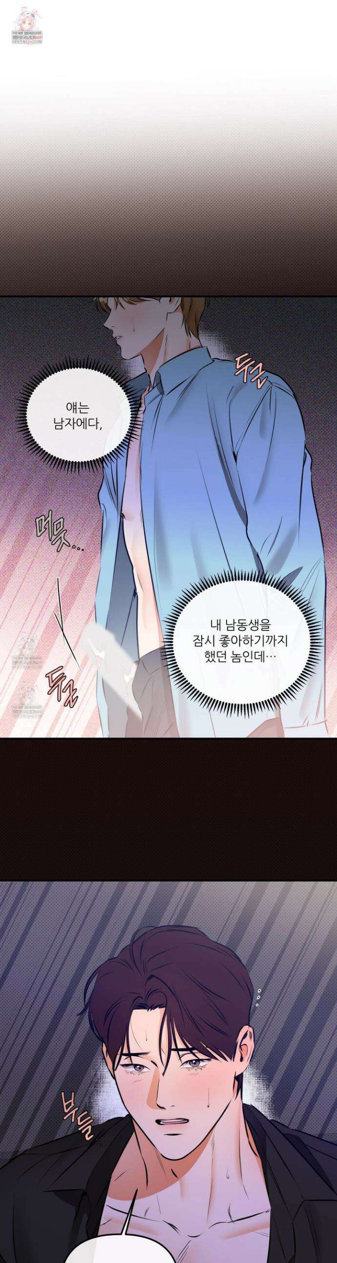내겐 너무 귀여운 그 새끼 12화 1
