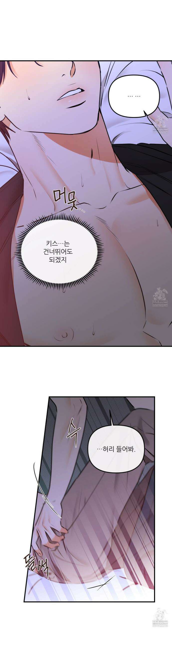 내겐 너무 귀여운 그 새끼 12화 8