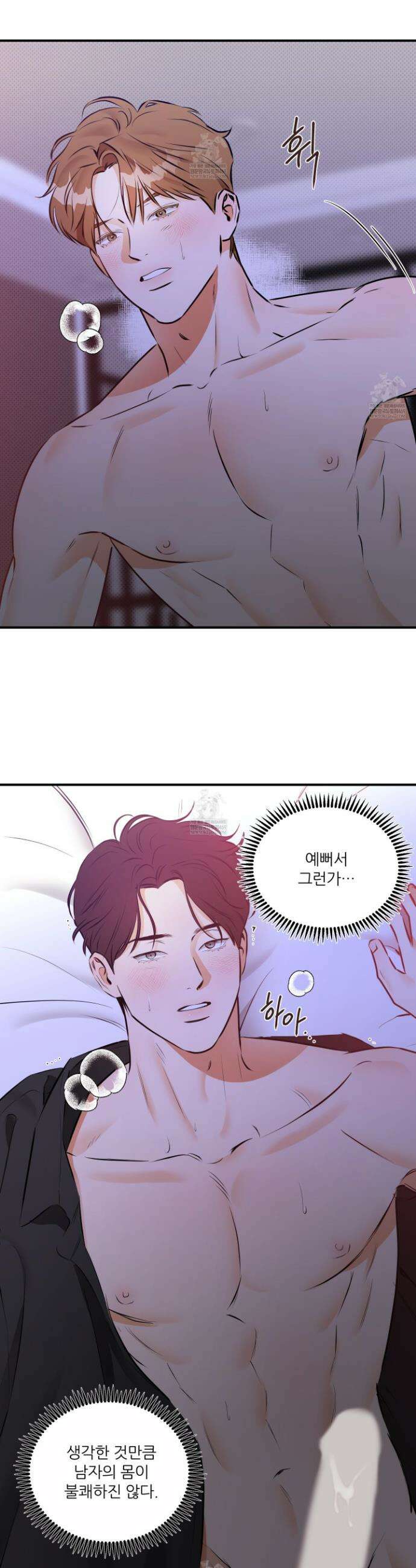 내겐 너무 귀여운 그 새끼 12화 9