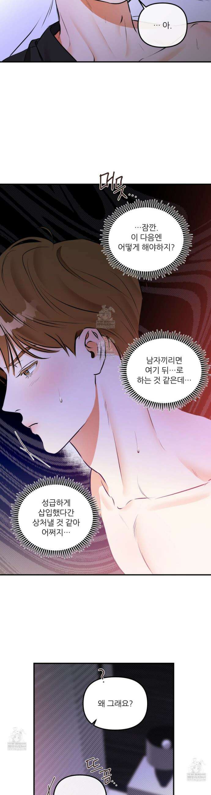 내겐 너무 귀여운 그 새끼 12화 12