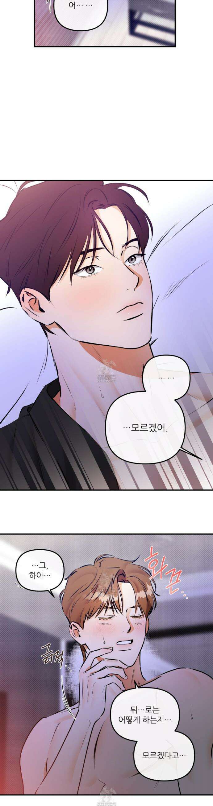 내겐 너무 귀여운 그 새끼 12화 13