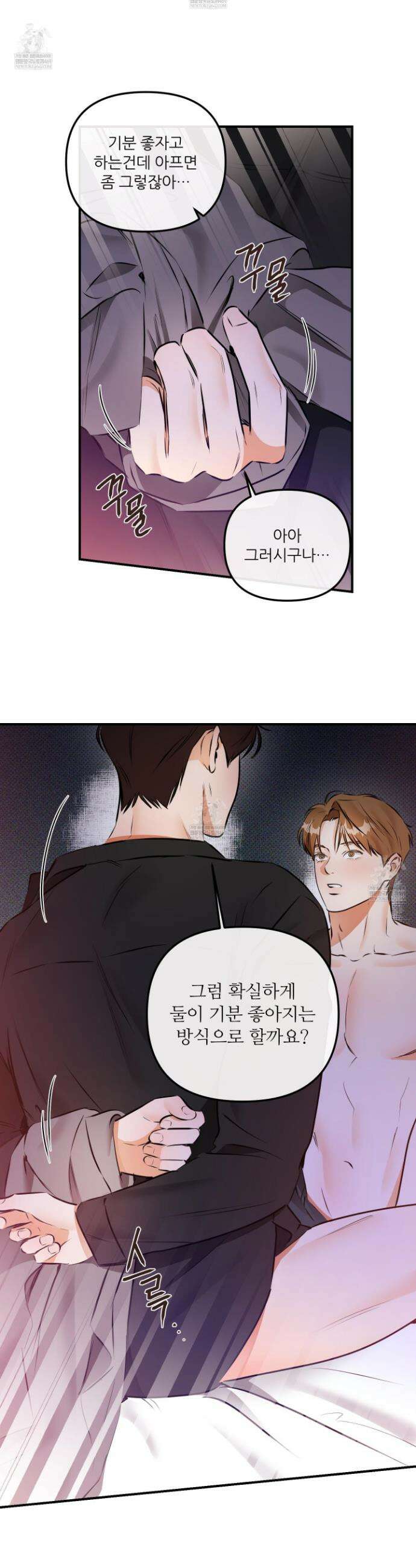 내겐 너무 귀여운 그 새끼 12화 14