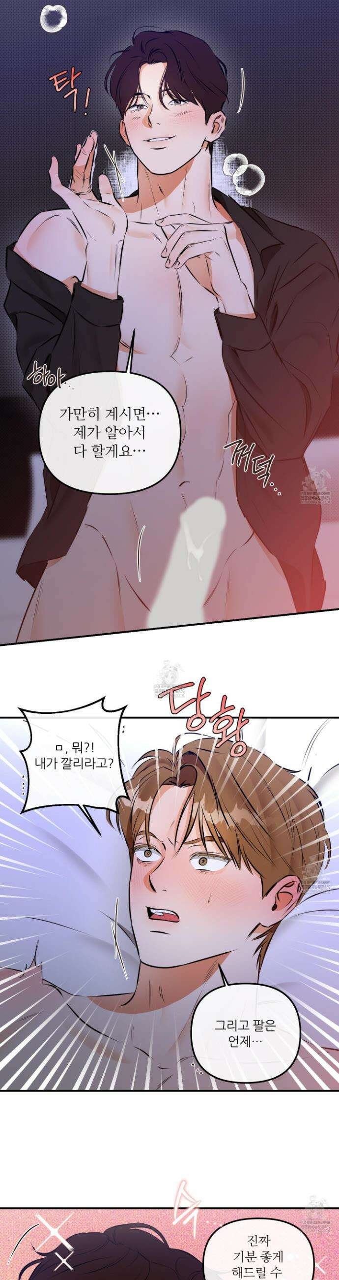 내겐 너무 귀여운 그 새끼 12화 16