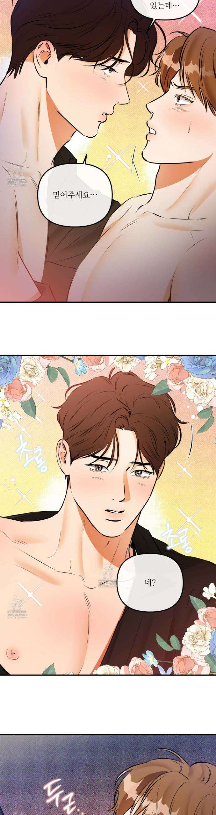내겐 너무 귀여운 그 새끼 12화 17