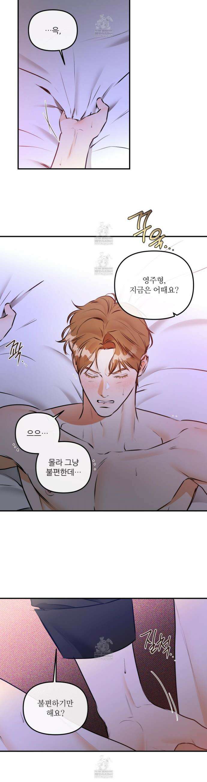 내겐 너무 귀여운 그 새끼 12화 19