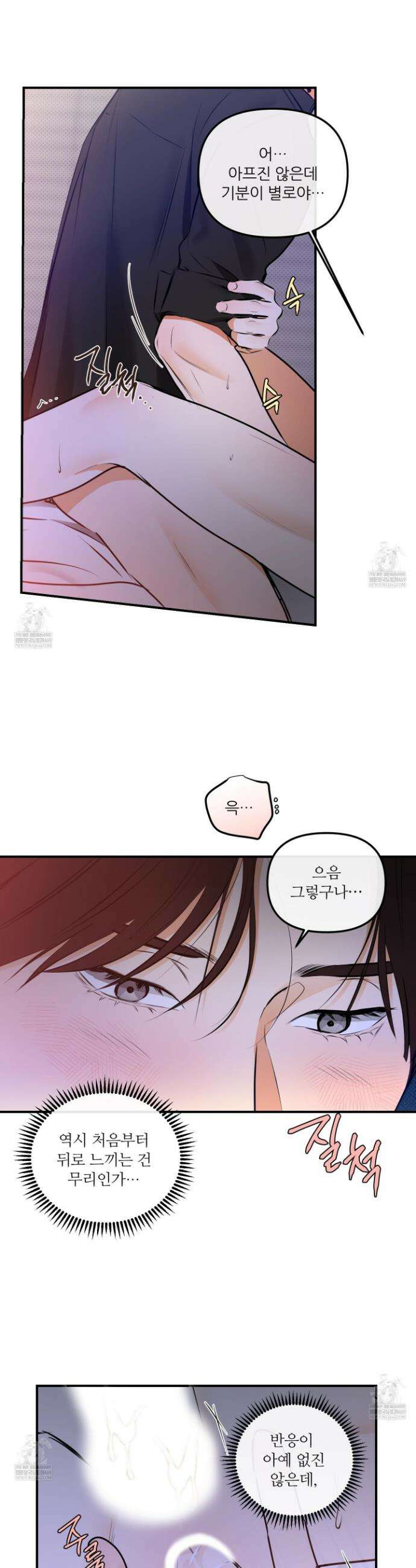 내겐 너무 귀여운 그 새끼 12화 20