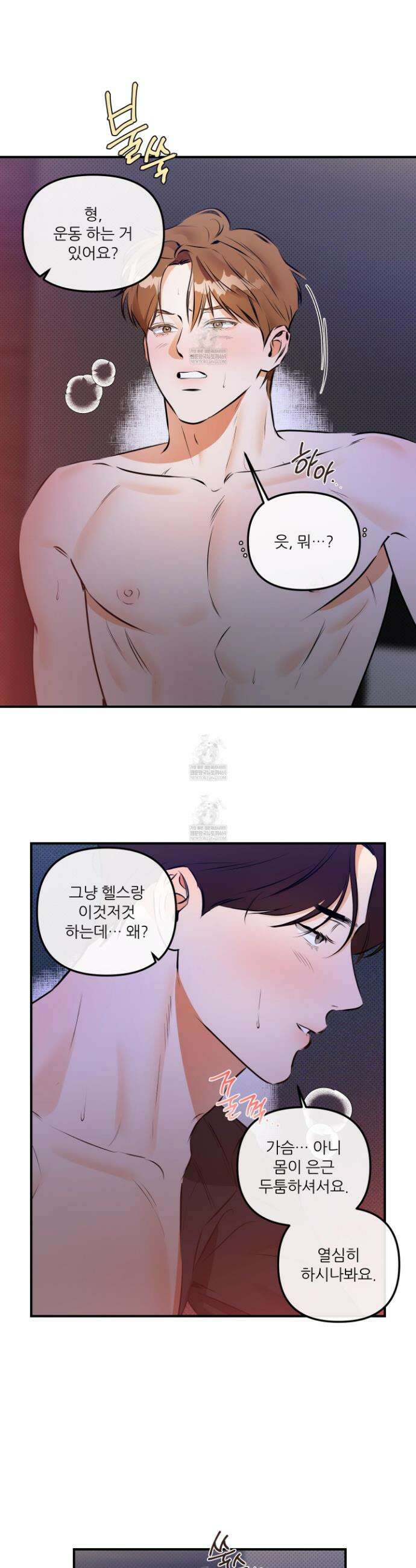 내겐 너무 귀여운 그 새끼 12화 22