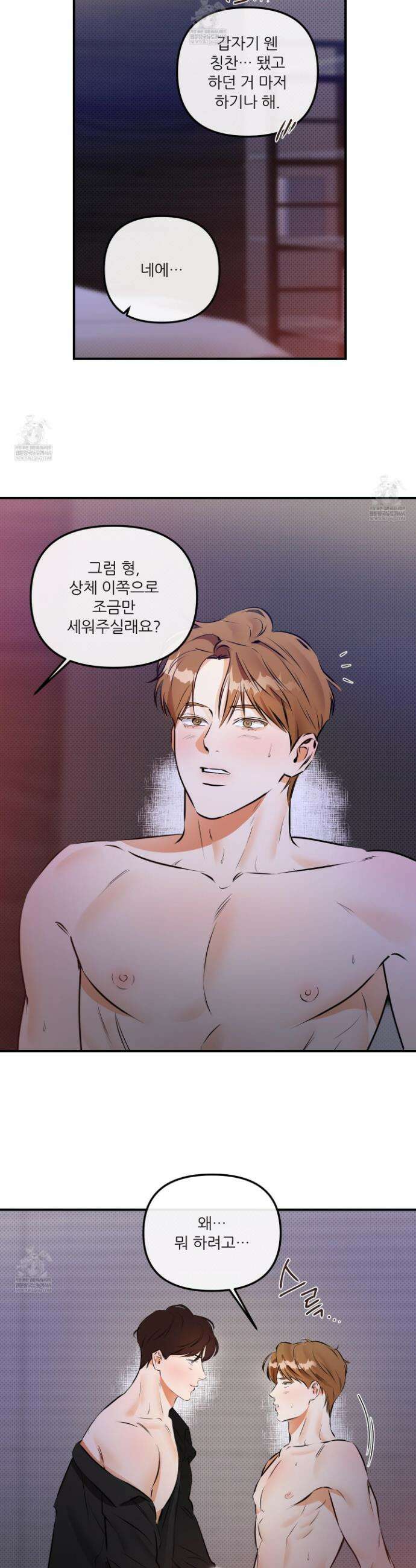 내겐 너무 귀여운 그 새끼 12화 23