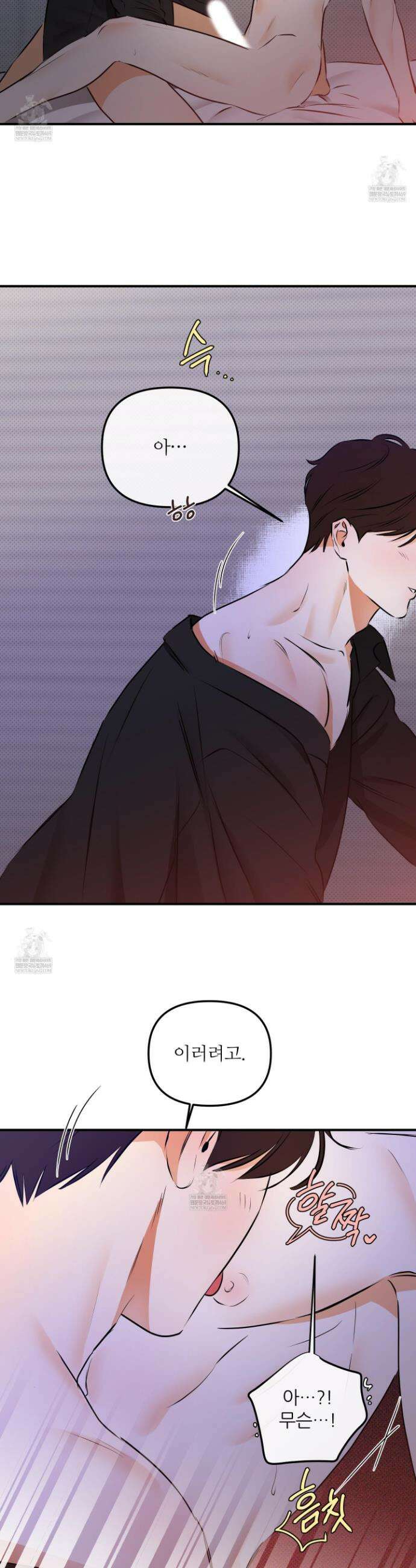 내겐 너무 귀여운 그 새끼 12화 24