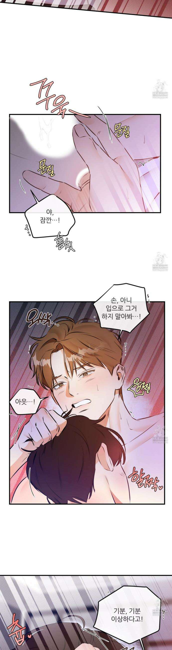 내겐 너무 귀여운 그 새끼 12화 25