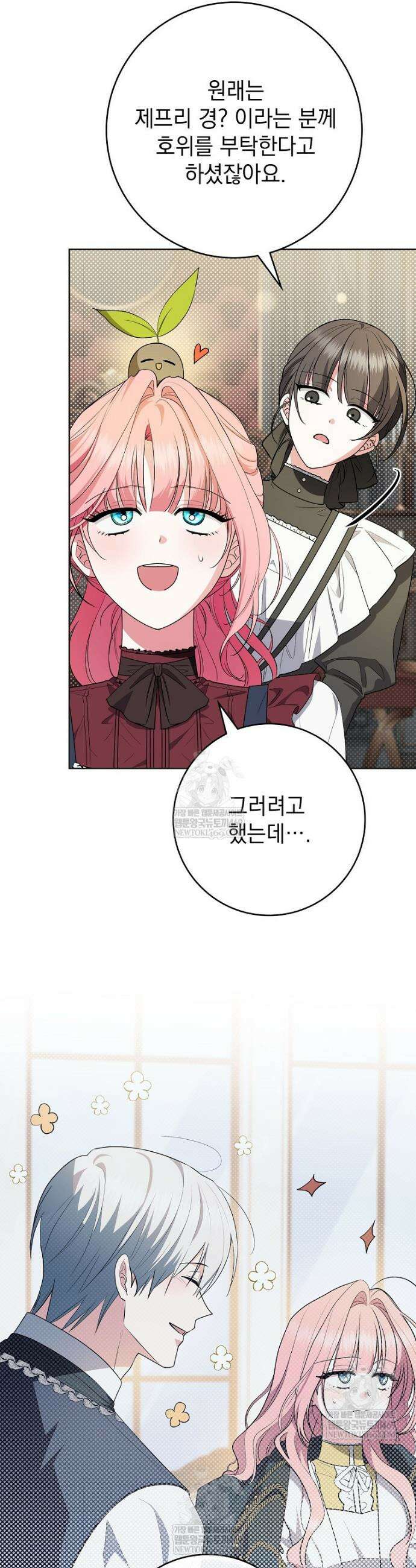 세계수의 사랑을 받는 정원사가 되었다 8화 2
