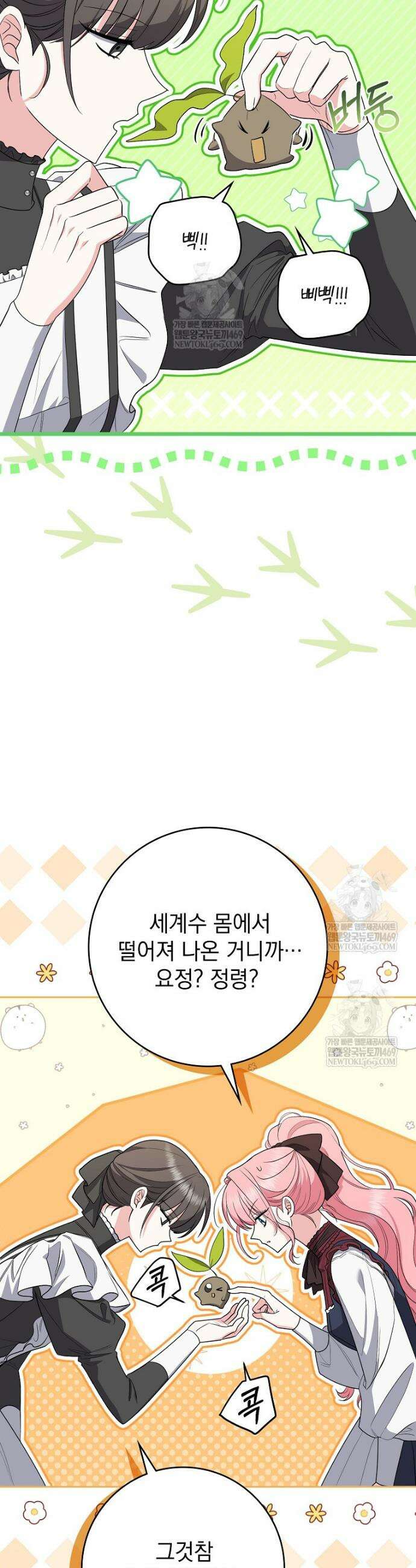 세계수의 사랑을 받는 정원사가 되었다 8화 5