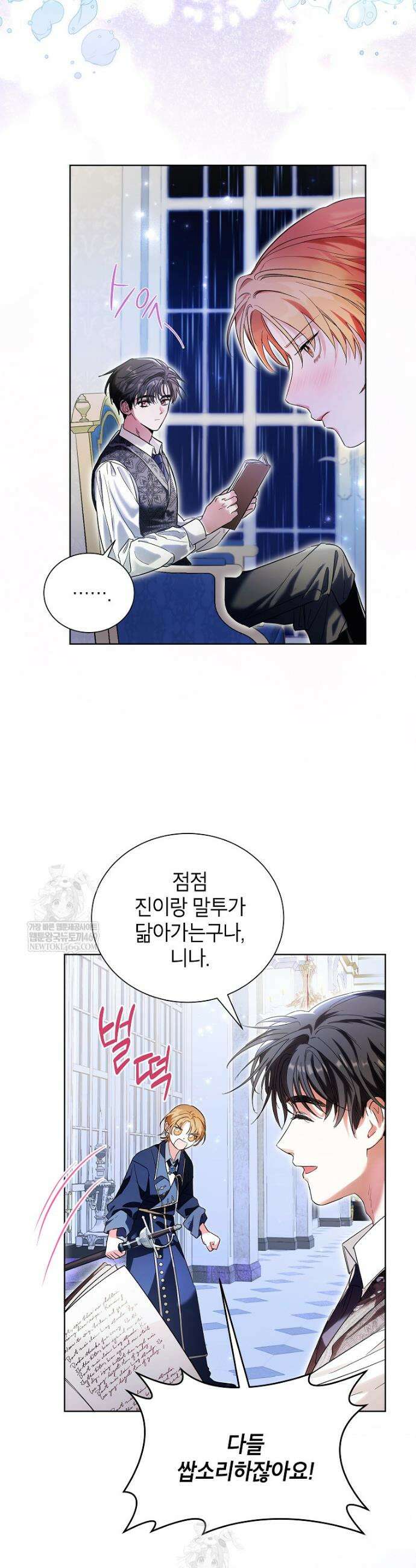 서브 남주네 기사단장입니다 1화 5