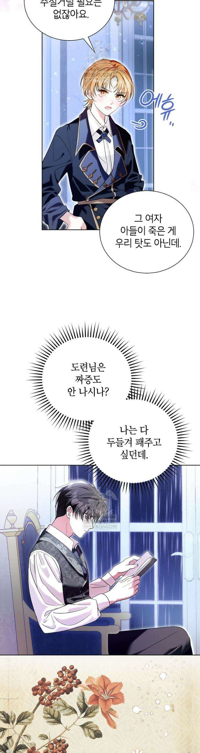 서브 남주네 기사단장입니다 1화 7