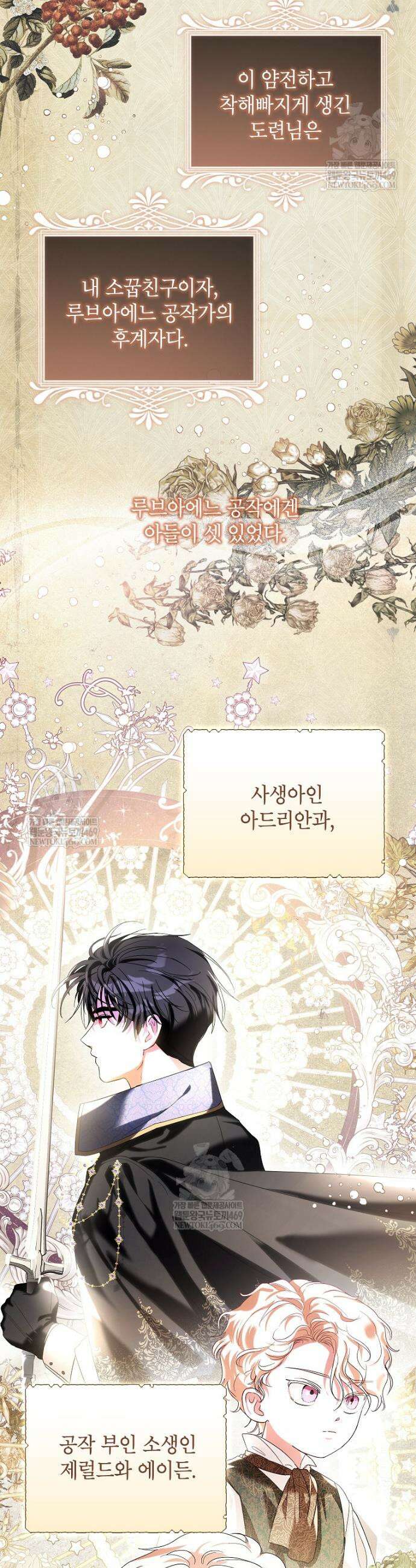 서브 남주네 기사단장입니다 1화 8