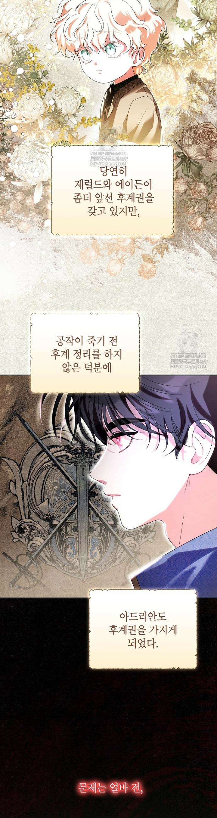 서브 남주네 기사단장입니다 1화 9