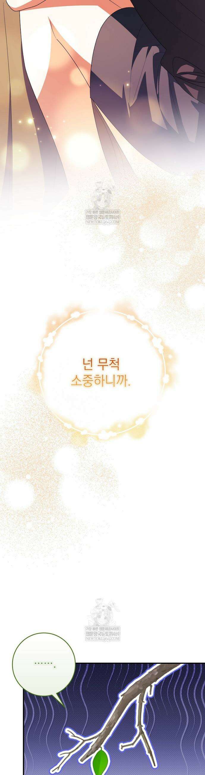 세계수의 사랑을 받는 정원사가 되었다 14화 10