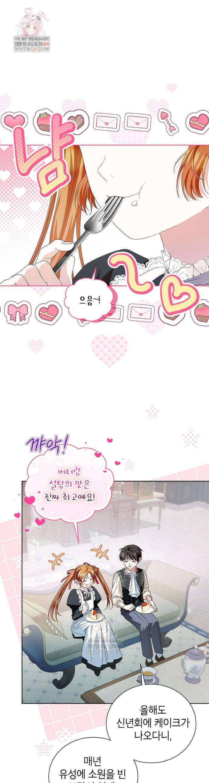 서브 남주네 기사단장입니다 6화 1