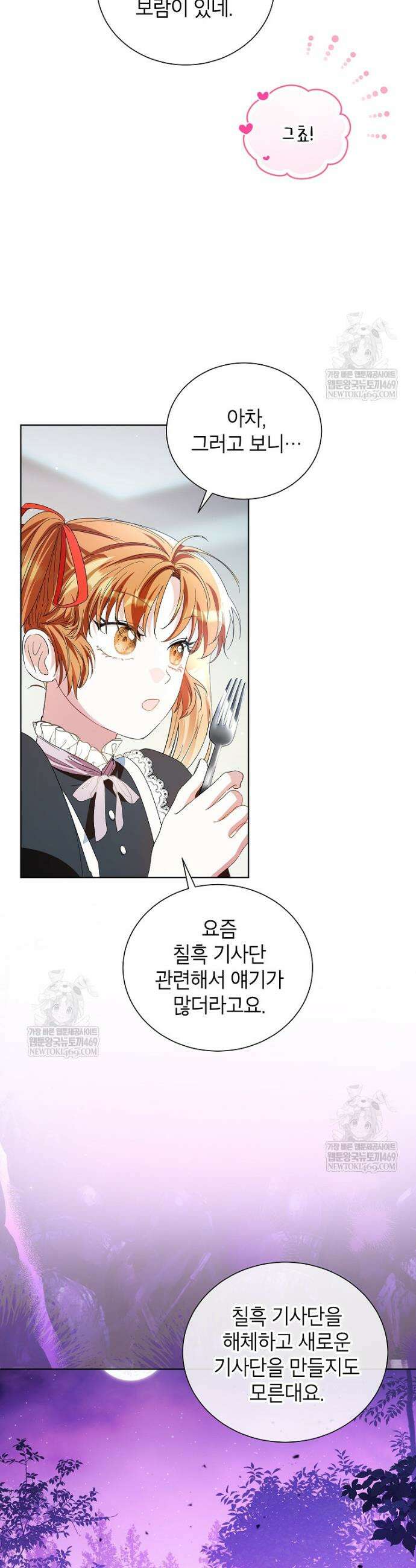 서브 남주네 기사단장입니다 6화 2